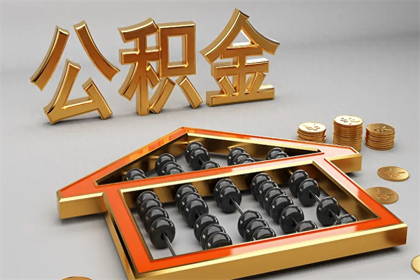 韩城找人提取公积金流程（找人提取公积金流程视频）